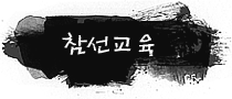 참선교육